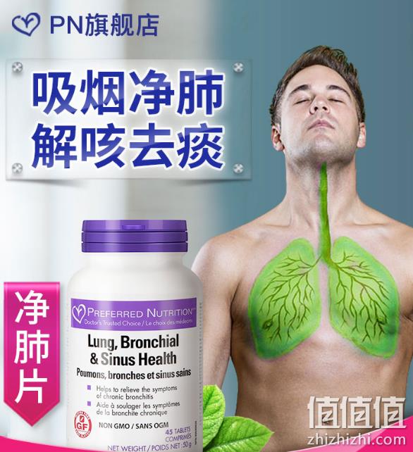 净肺+解咳+去痰 45粒：加拿大 Preferred Nutrition 清肺片 券后68元包邮 2瓶137元 值值值-买手聚集的地方