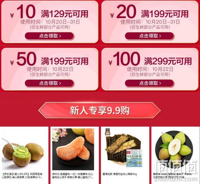 京东 生鲜超级省 生鲜产品大促销 满299-100元、满199-50元优惠券 值值值-买手聚集的地方
