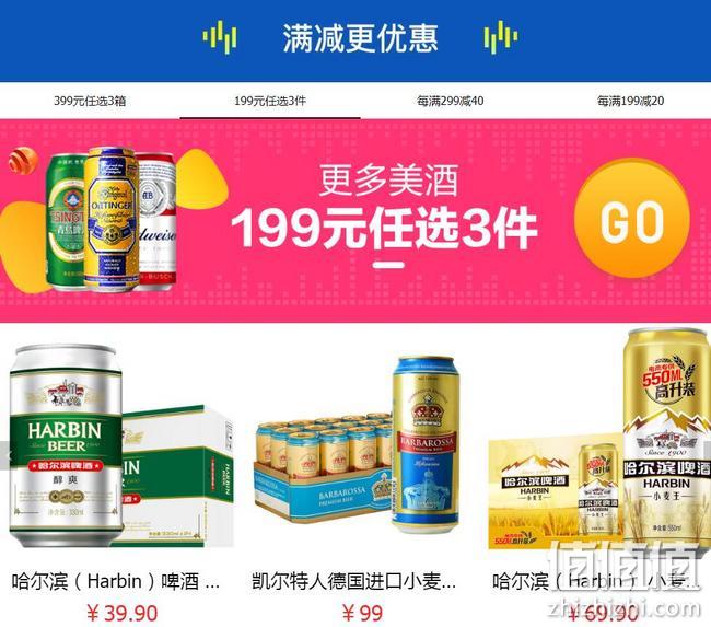 京东 美酒盛宴 酒水品类大促销 399元任选3箱、199元任选3件、满199-30元优惠券 值值值-买手聚集的地方