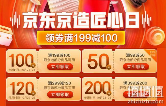 京东 京造匠心日促销活动 满199-100元、99-50元优惠券 值值值-买手聚集的地方