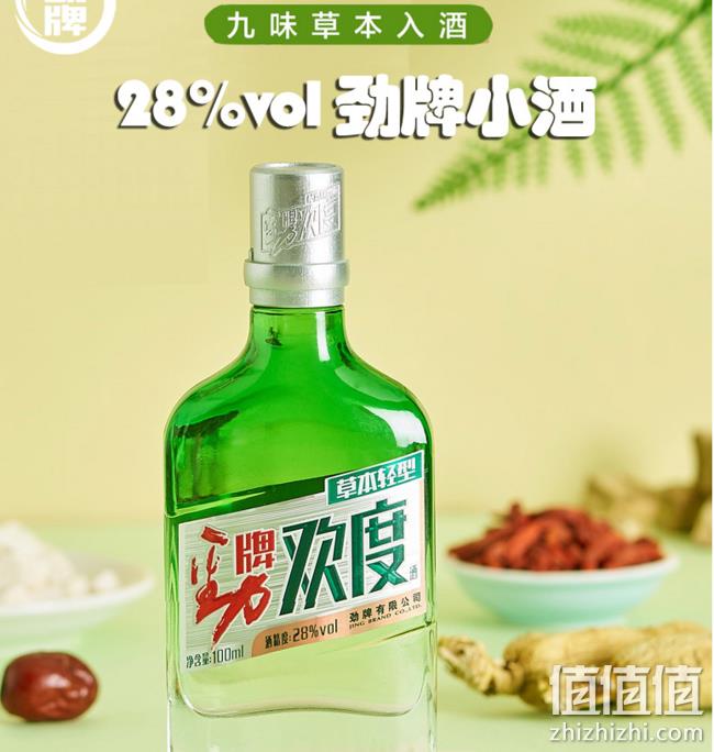 劲酒新品、适合调酒！劲酒 欢度酒28度100mL 劵后9.9元包邮（原价29.9元） 值值值-买手聚集的地方