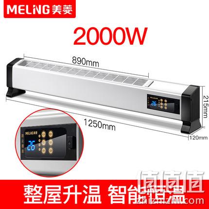 历史新低！美菱 2000W遥控款 踢脚线 取暖器MQGW200-ER 169元包邮（上次推荐219元） 值值值-买手聚集的地方