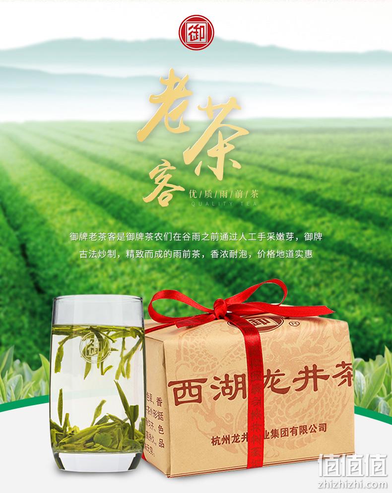 浙江老字号 御牌 2019新茶 老茶客西湖龙井 250g 36.9元包邮 值值值-买手聚集的地方