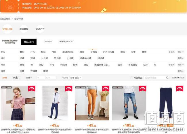 苏宁易购 美特斯邦威 超极品类日服饰促销 2件2.5折，低至11元包邮 值值值-买手聚集的地方