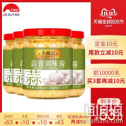 双11预售：李锦记 蒜蓉酱 213gx4瓶 48元包邮 值值值-买手聚集的地方