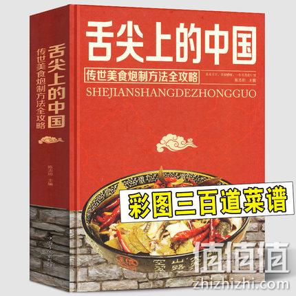 200道经典菜肴、传世美食炮制方法全攻略：《舌尖上的中国》 9.8元包邮 值值值-买手聚集的地方