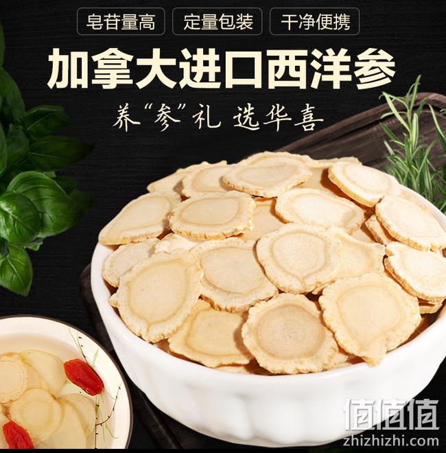 阿里健康自营，加拿大进口：50gx2瓶 华喜堂 西洋参 双重优惠后48元包邮（线下100+元50g） 值值值-买手聚集的地方