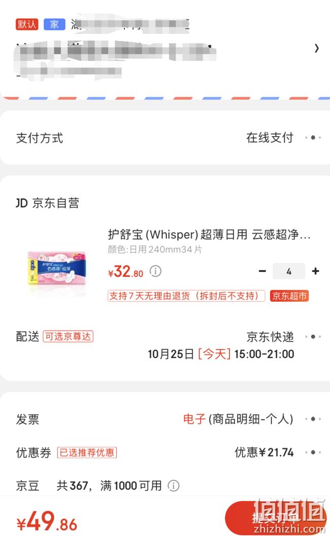 不到4毛一片、可囤货：whisper 护舒宝 云感棉超薄透气日用装 240mm 34片x4件 49.86元（合12.47元/件） 值值值-买手聚集的地方