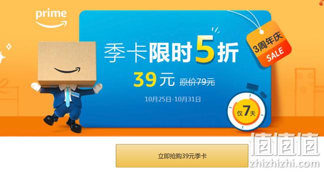 限时一周 、双十一/黑五必备！亚马逊海外购 PRIME会员季卡 5折  39元！ 值值值-买手聚集的地方
