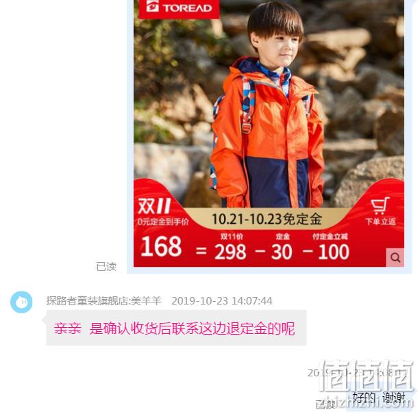今日结束 170大童都有码:探路者 儿童三合一冲锋衣 三重优惠后148元包邮(吊牌价799元) 值值值-买手聚集的地方