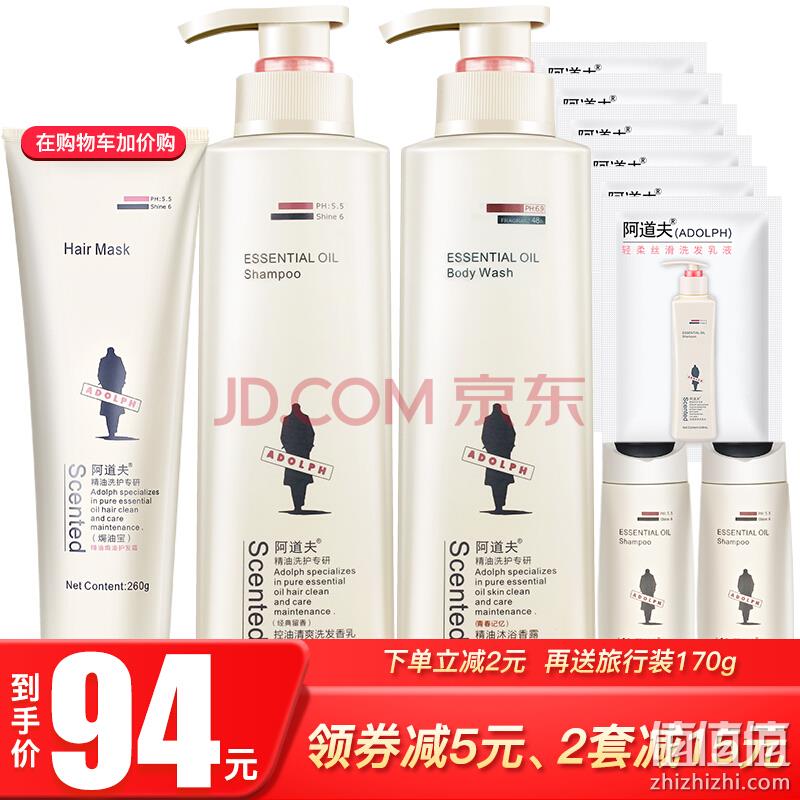 京东超市 阿道夫洗沐爆款套装洗发水520ml+沐浴露520ml 79元包邮送一堆小样 值值值-买手聚集的地方
