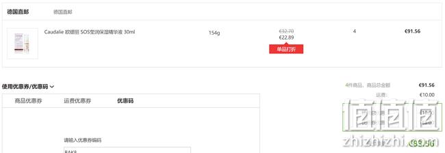 CAUDALIE 欧缇丽 SOS莹润保湿精华液 30mlx4件 83.56欧元约¥656.1（京东320元/件） 值值值-买手聚集的地方