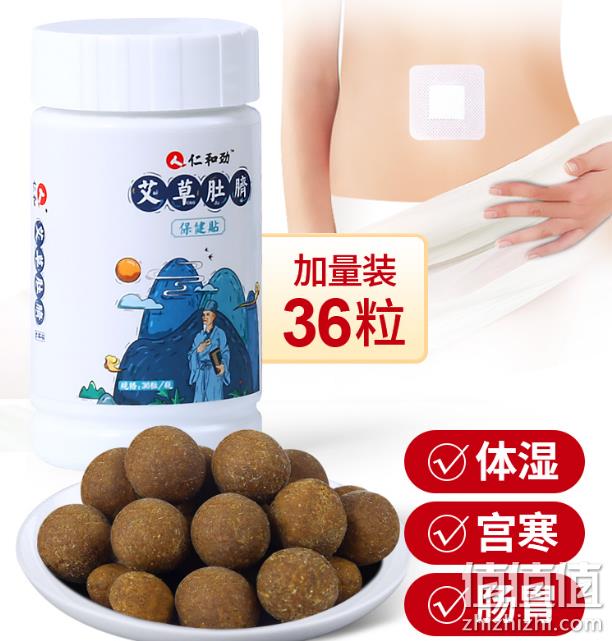 4.9分 排除湿气 仁和药业旗下：仁和劲 艾草肚脐贴 36贴 券后9.9元包邮 值值值-买手聚集的地方