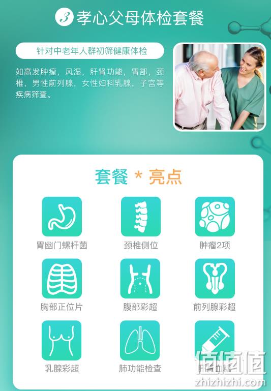 重点检查肿瘤/内脏 美国上市企业: 爱康国宾 体检套餐 券后399元送胃幽门螺杆菌检测(门店价1100元) 值值值-买手聚集的地方