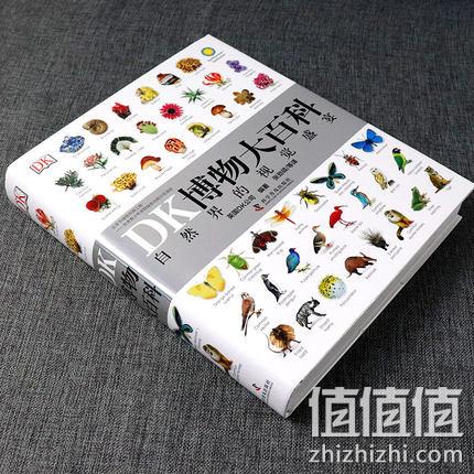 自然界的视觉盛宴：正版现货精装 《DK博物大百科》 229元包邮 值值值-买手聚集的地方