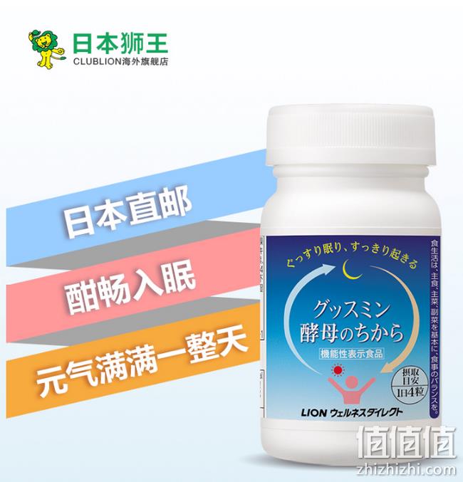 值哭！一觉到天亮 无副作用：日本狮王 124粒x2瓶 酵母睡眠片 券后125元包邮（上次推荐175元/瓶 京东368元/瓶） 值值值-买手聚集的地方