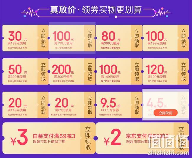 4.5折神券！京东超市双11大促 满199元享4.5折、个护499-100元优惠券 值值值-买手聚集的地方