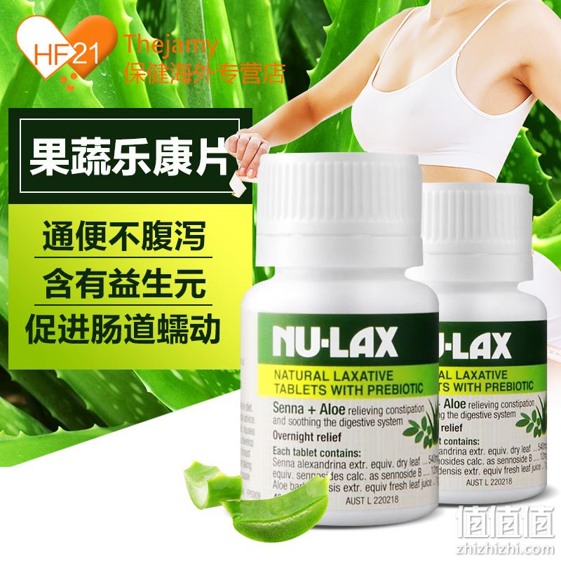 双11预售、通便不腹泻、调理肠胃：40片x2瓶 Nu-Llax 乐康片 50元含税包邮 值值值-买手聚集的地方