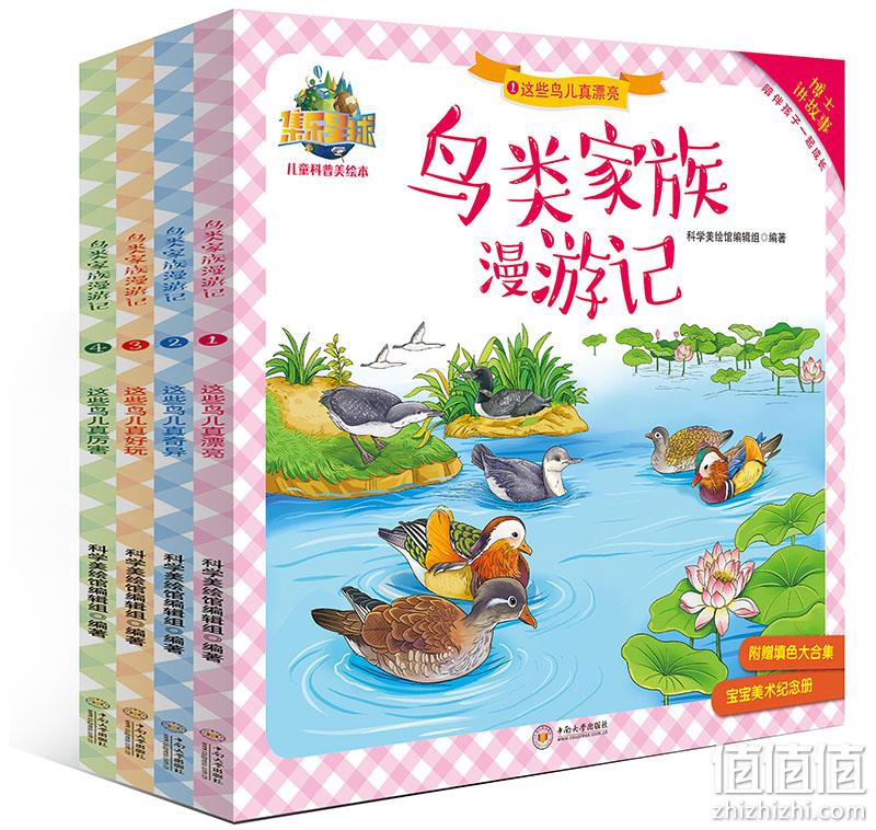 《鸟类家族漫游记》儿童绘本 全4册 14.9元包邮 值值值-买手聚集的地方