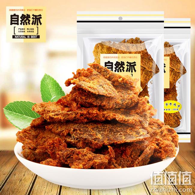 自然派 手撕风干牛肉干 100gx2袋 24.9元包邮 值值值-买手聚集的地方