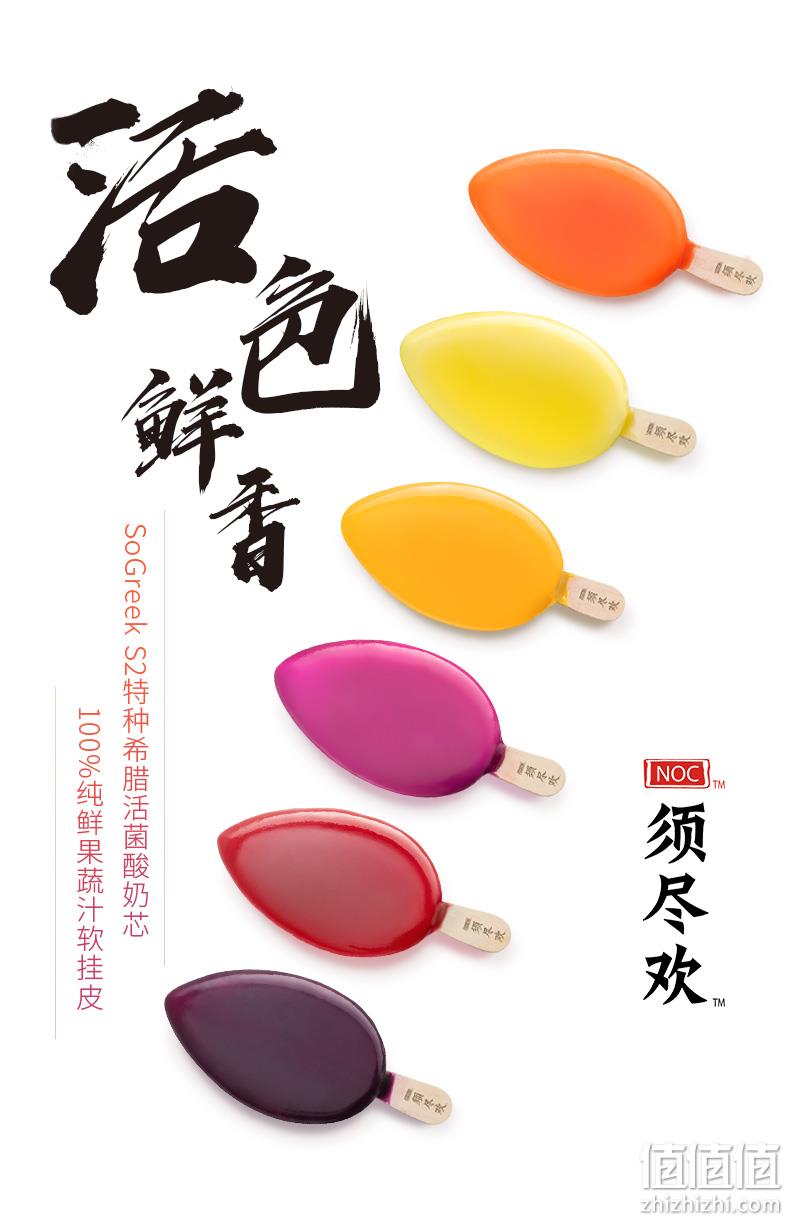 ​100%纯鲜果蔬汁挂皮、6种口味，伊利NOC 须尽欢 网红冰淇淋 10支 55元包邮 值值值-买手聚集的地方