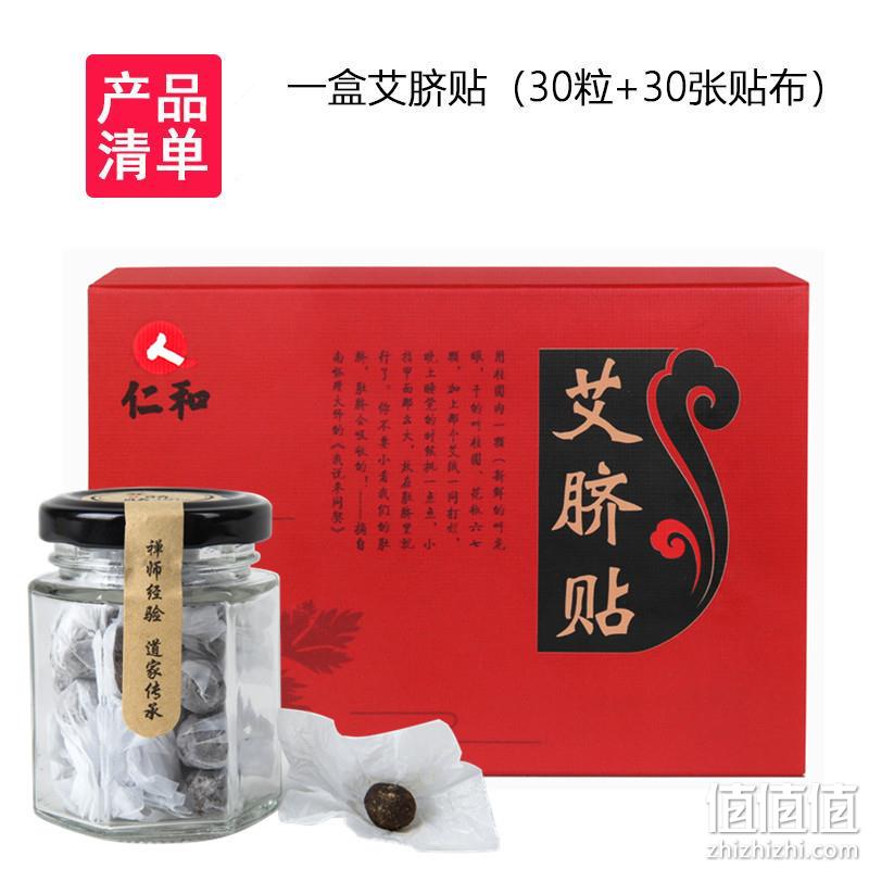 月销10w+，祛湿暖胃：仁和药业 南怀瑾肚脐贴 30粒+30张贴布 券后9.9元包邮 值值值-买手聚集的地方