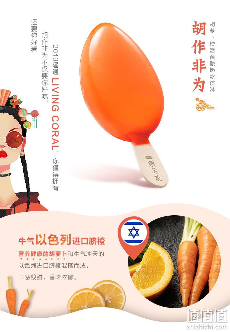 ​100%纯鲜果蔬汁挂皮、6种口味，伊利NOC 须尽欢 网红冰淇淋 10支 55元包邮 值值值-买手聚集的地方
