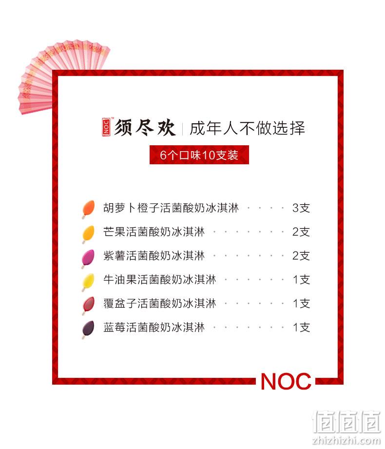 ​100%纯鲜果蔬汁挂皮、6种口味，伊利NOC 须尽欢 网红冰淇淋 10支 55元包邮 值值值-买手聚集的地方