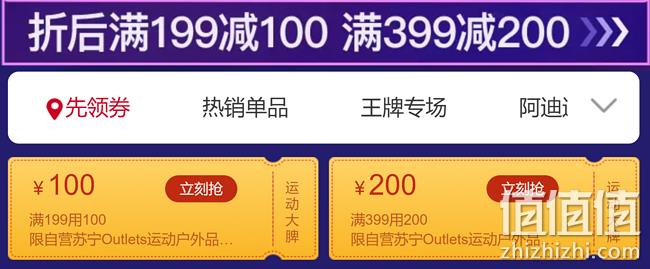 苏宁易购 运动大牌提前购 满199减100、399减200元 值值值-买手聚集的地方