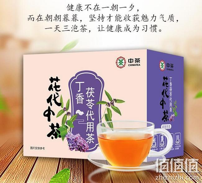 补券，中粮出品、调理肠胃：中茶 丁香茯苓茶120g 券后9元包邮、送碧生源常菁茶体验装2袋 值值值-买手聚集的地方