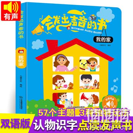 《会发出声音的书》会说话的有声书 券后29.8元包邮 值值值-买手聚集的地方