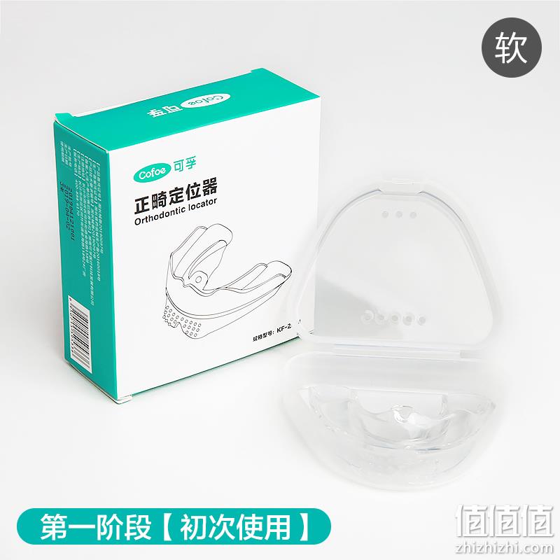 医疗器械认证，4.9分：可孚 隐形牙套牙齿矫正器KF-ZJ01 券后5.1元包邮 值值值-买手聚集的地方