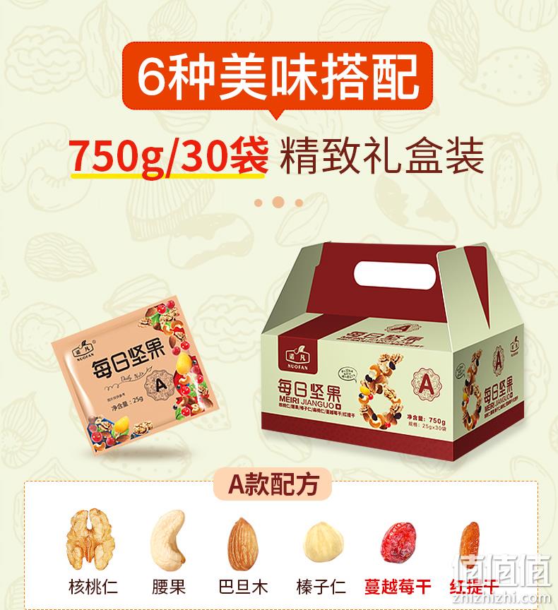 9月产、最便宜的每日坚果！诺凡 每日坚果大礼包 250gx30包 29.9元包邮 值值值-买手聚集的地方
