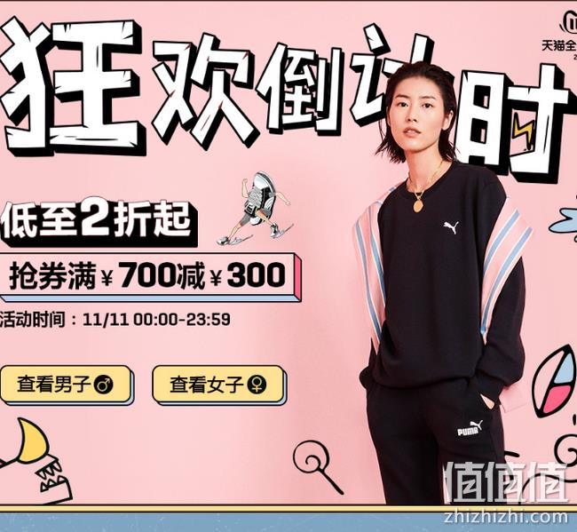 整点抢券:天猫 彪马Puma官方店 专场促销 满700-300元店铺券 值值值-买手聚集的地方