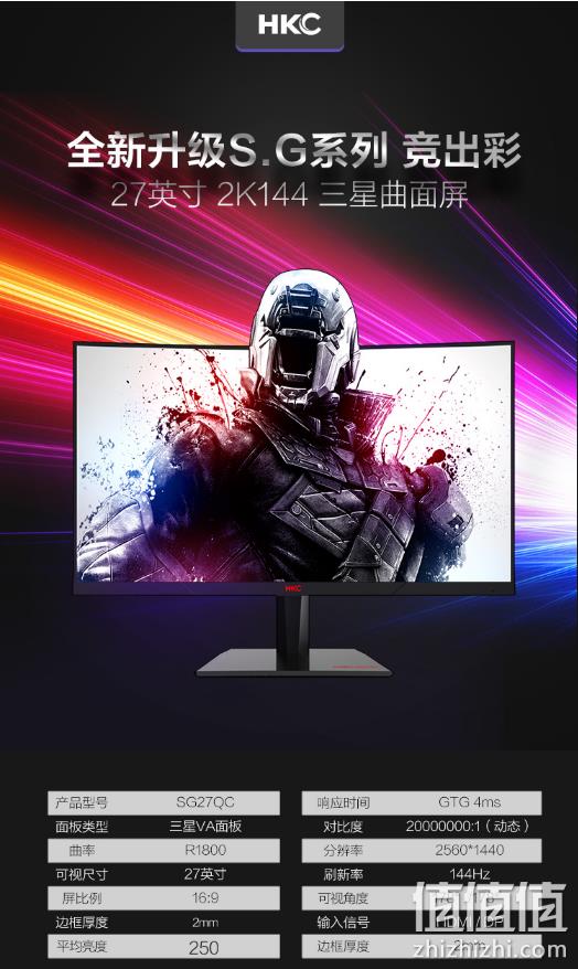 110%sRGB色域、2K曲面屏、144hz、DC调光！HKC SG27QC 27英寸 吃鸡电竞显示器 1299元包邮（天猫1499元） 值值值-买手聚集的地方