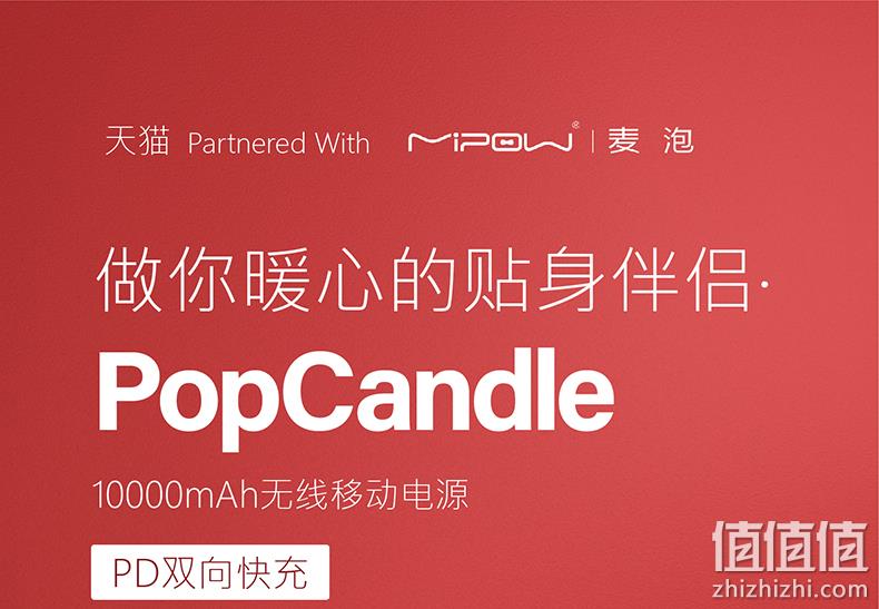 小神价！PD双向快充、无线充电：MIPOW 天猫定制 移动电源 10000mAh 138元包邮前5分钟送天猫精灵 值值值-买手聚集的地方