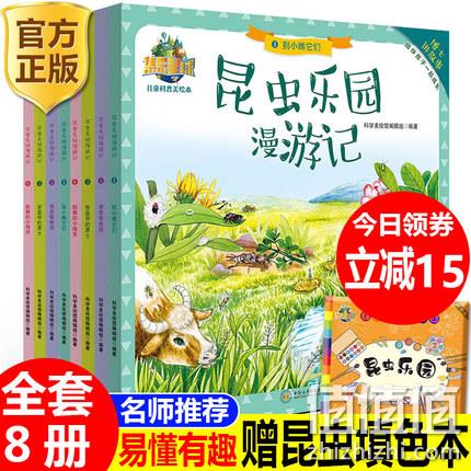 《昆虫乐园漫游记》儿童绘本 全8册 券后14.9元包邮 值值值-买手聚集的地方