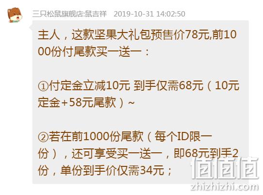 小神价 1478gx2件 ：三只松鼠 坚果大联盟礼盒 双重优惠后58元包邮 折29元/件（之前53元/件） 值值值-买手聚集的地方