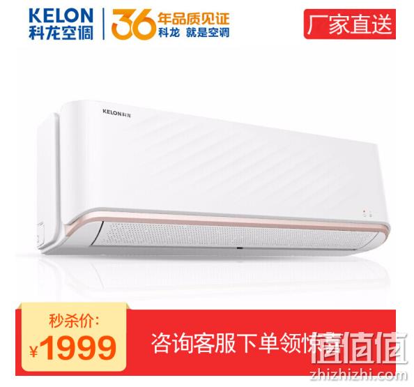 1.5匹+变频+1级能效：科龙 壁挂式空调 KFR-35GW/QFA1(1P69) 1999元包邮 值值值-买手聚集的地方