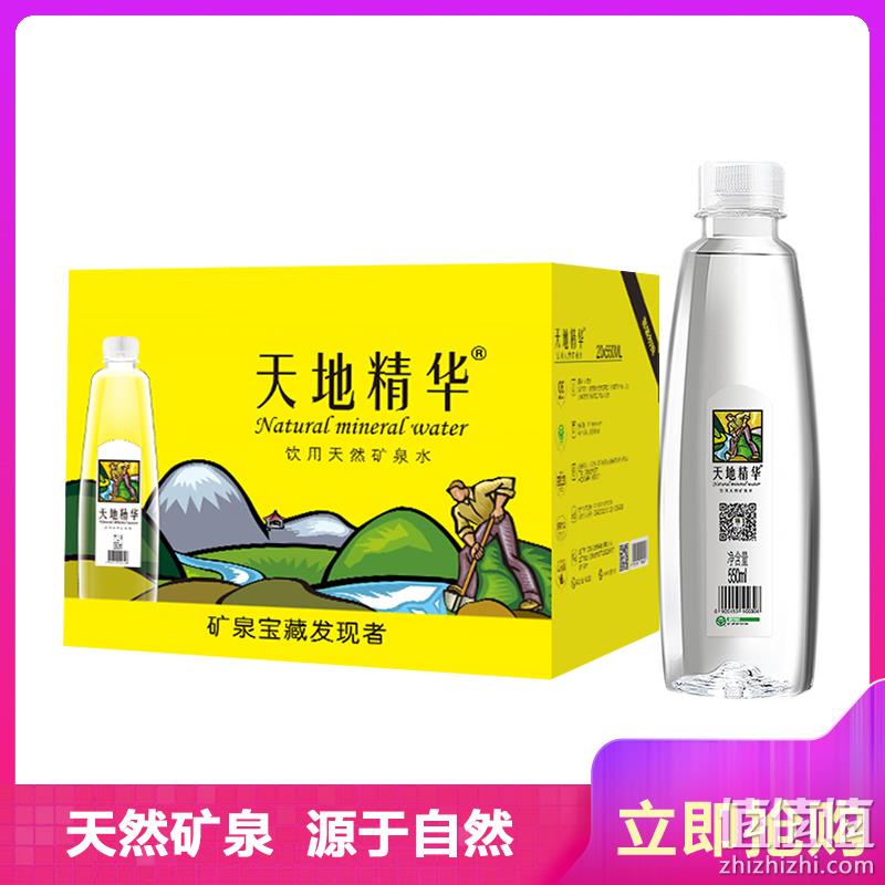 小神价！550MLx20瓶x2件 苏宁超市 天地精华 天然矿泉水 37.05元 值值值-买手聚集的地方