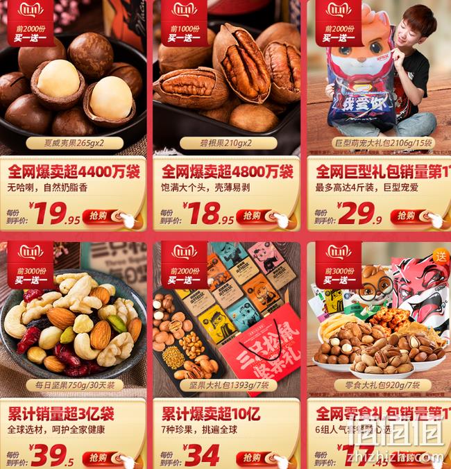 满300-200元：天猫 三只松鼠 双11大促 单品限量买1送1 叠加用券 值值值-买手聚集的地方