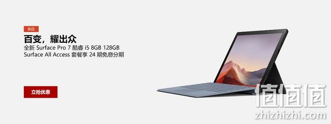 微软商城 双11大促，新品发售Surface Pro 7 另有多产品线24期免息+直降 值值值-买手聚集的地方