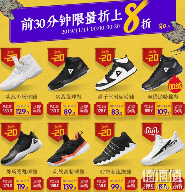 百元入2双不是梦！天猫 匹克官方旗舰店 双11专场大促 支付抢300元-100元店铺优惠券 值值值-买手聚集的地方