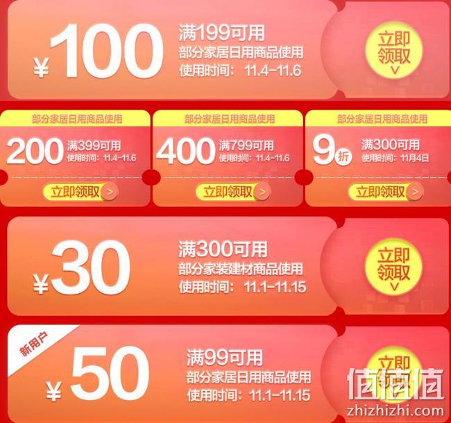京东 11.4 家居家装巅峰盛宴 家居建材日用品大促 满199-100元、399-200元优惠券，每满400-50元 值值值-买手聚集的地方