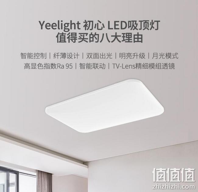 米家、小爱App：2套 Yeelight 初心 3室1厅智能LED吸顶灯套装 拍2件+券后1098元到手 值值值-买手聚集的地方