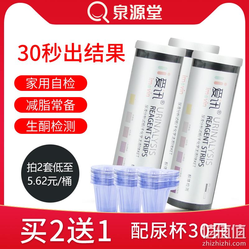 减脂常备：爱讯 尿液分析试纸 配尿杯30只 6.9元包邮 值值值-买手聚集的地方
