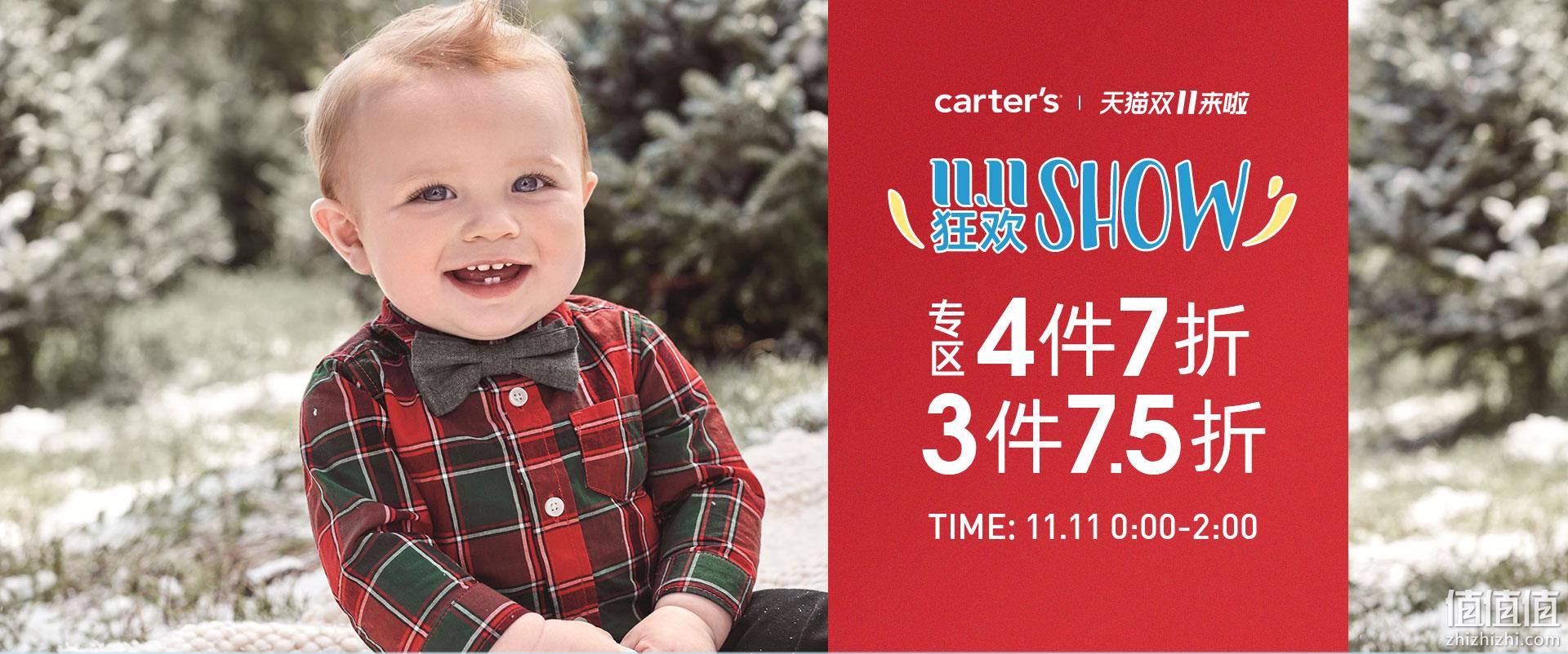 双11预告：天猫Carter's旗舰店 双十一大促 前两小时4件7折，3件75折 值值值-买手聚集的地方