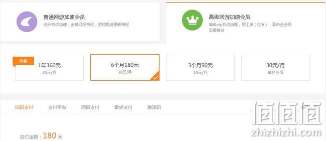 迅雷 白金会员vip 6个月 券后63元 值值值-买手聚集的地方