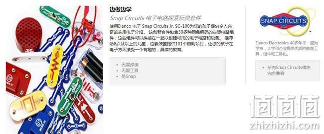 亚马逊销冠！埃伦克 STEM科学益智玩具 电路拼接探索套装Snap Circuits SC-100 Prime凑单到手162元 值值值-买手聚集的地方