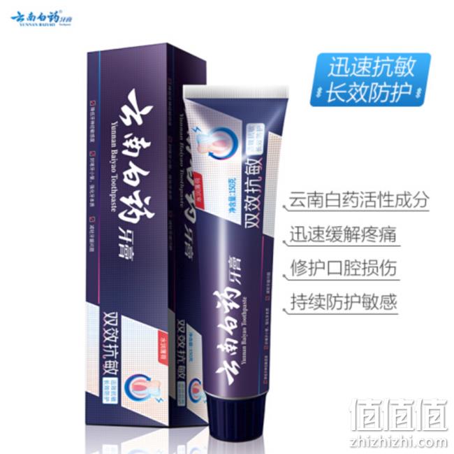 专业对抗敏感！云南白药  双效舒敏水润薄荷 牙膏 150g 秒杀价41.6元 值值值-买手聚集的地方